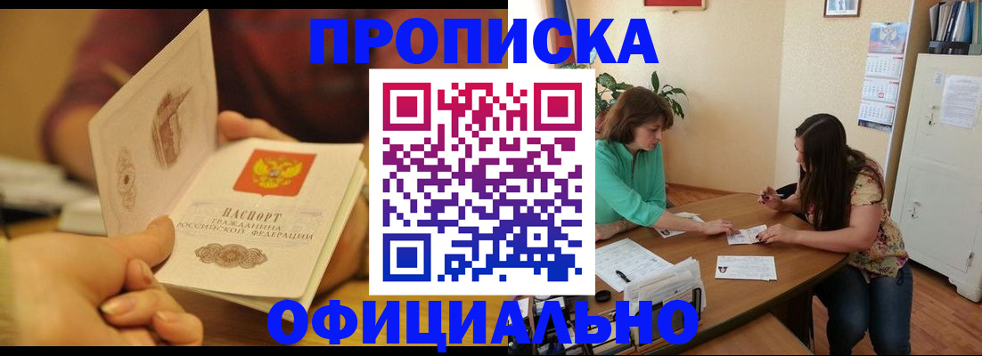 временная регистрация собственник в Азове