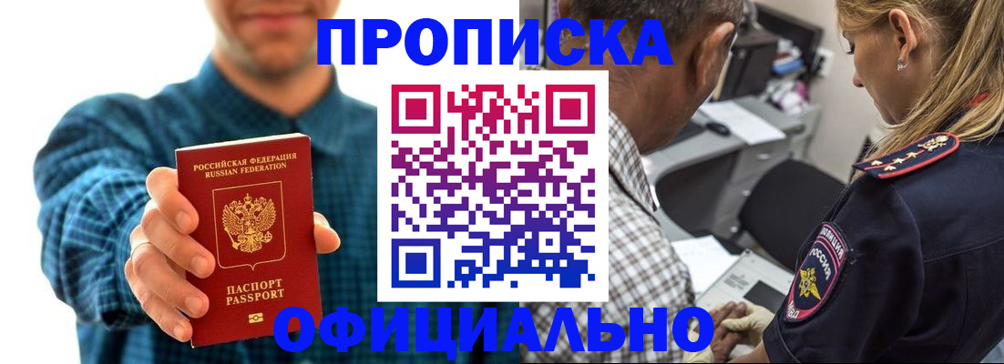 прописка для работы в Азове