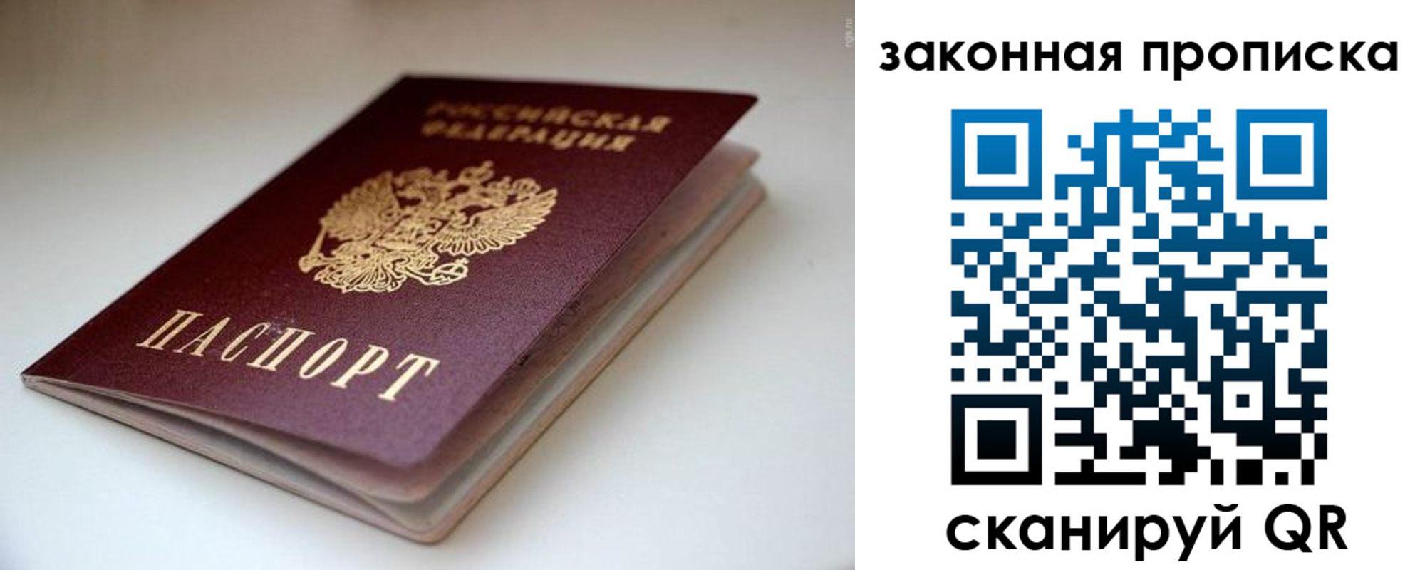 прописка ребенка в Азове