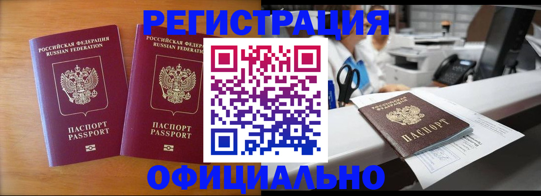 прописка паспорт в Азове