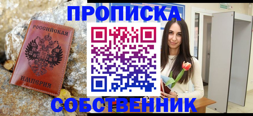 прописка 2025 в Азове