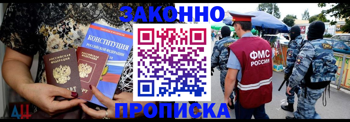временная регистрация для школы в Азове