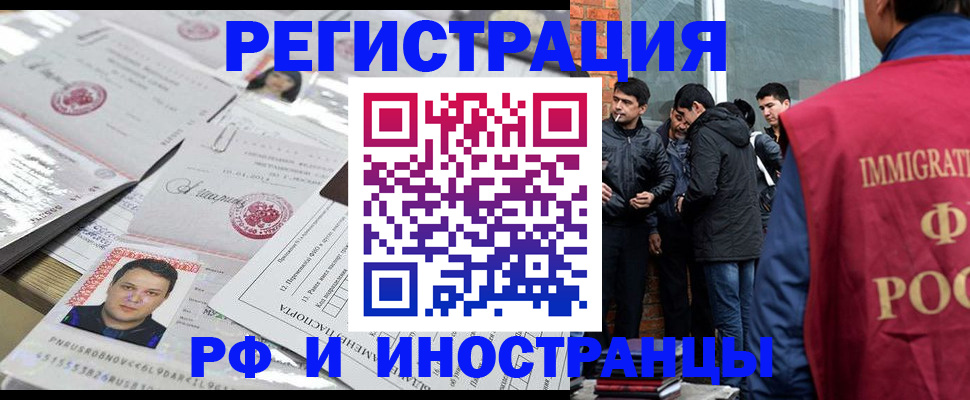 временная регистрация адрес в Азове