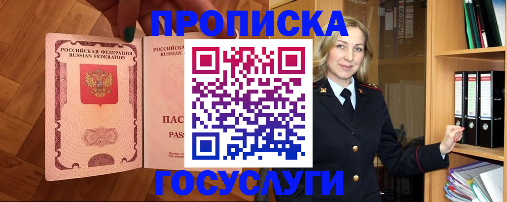 временная регистрация адрес в Азове