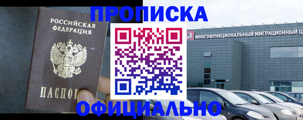 прописка 2025 в Азове