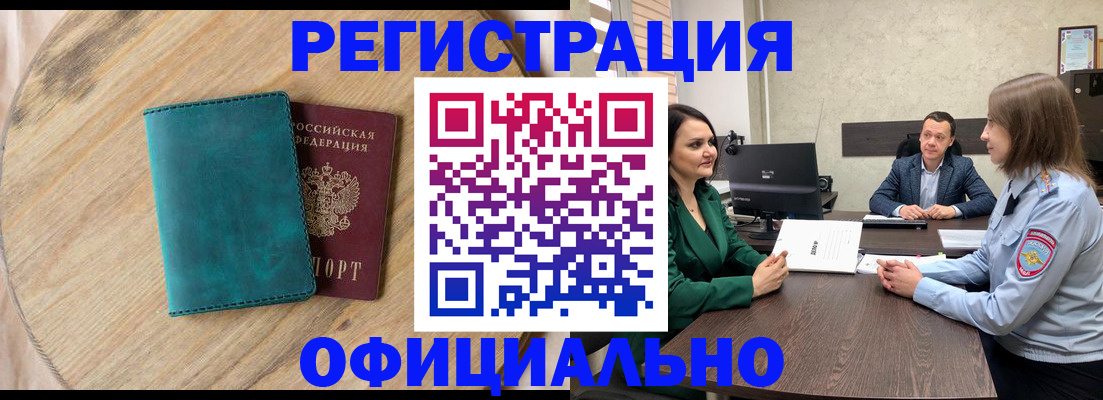 прописка штамп в Азове
