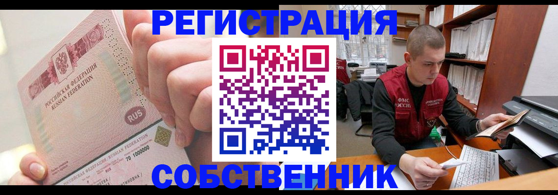 прописка ребенка в Азове