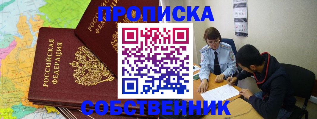 временная регистрация в квартире в Азове