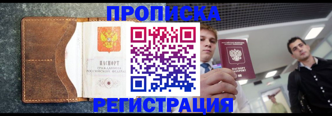 временная регистрация надежно в Азове